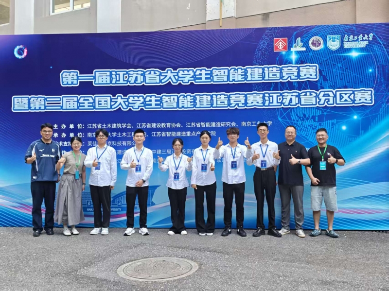 我院学子在江苏省大学生智能建造竞赛中喜获二等奖  晋级全国总决赛