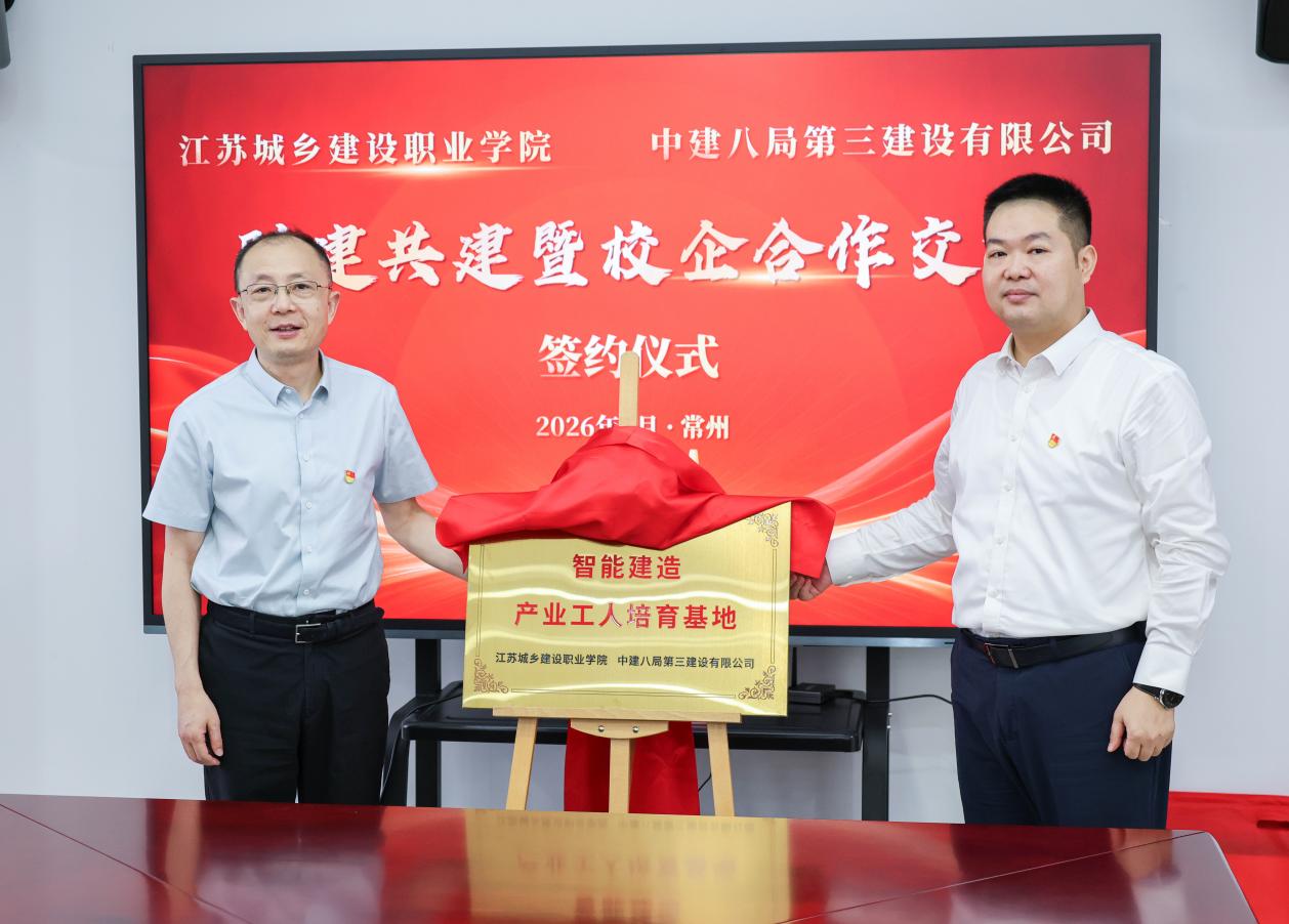 我校与中建八局第三建设有限公司举办共建活动